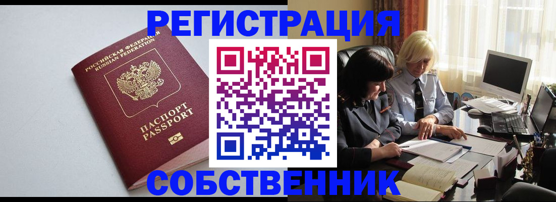купить прописку в Большом Камне