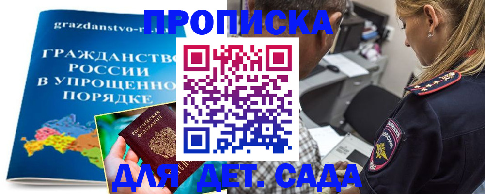 прописка для школы в Большом Камне